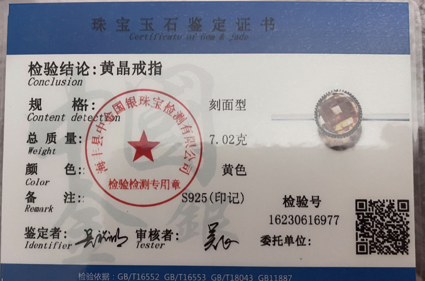 Certified Natural Gem Grade Brazilian Citrine In S925 Setting, Top Grade Large Citrine Ring, 天然巴西黄水晶戒面级暴力黄镶嵌S925银戒指