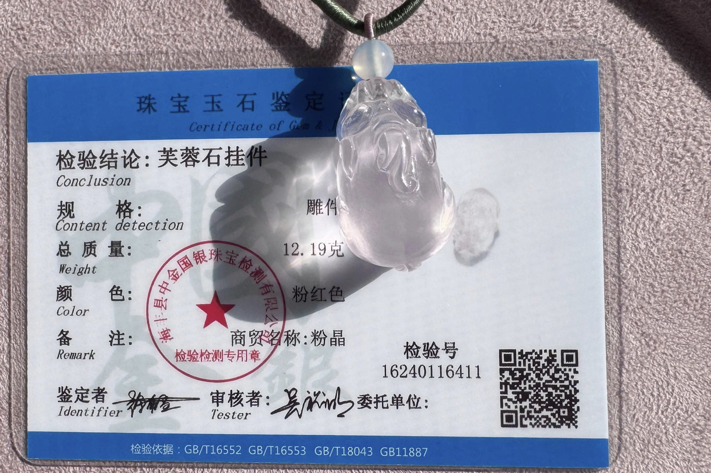 Certified Natural Mozambique Rose Quartz Hand Carved Pixiu Pendant, Rose Quartz Pixiu, 天然莫桑比克粉晶手工雕刻招财貔貅吊坠