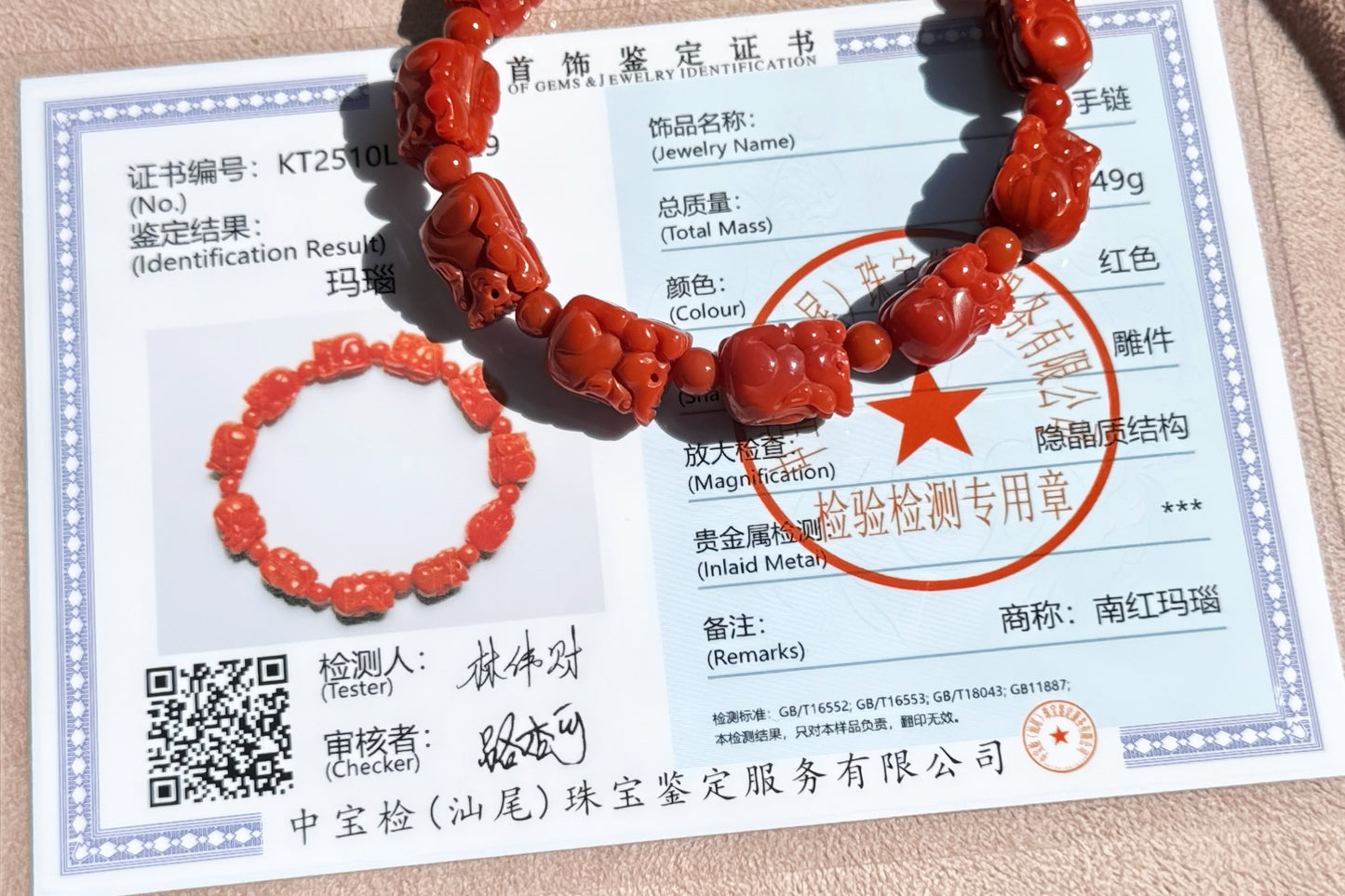 Certified Natural Untreated Nanhong Agate Bracelet, Carved Southern Red Agate PiXiu Bead Bracelet, Nanhong PiXiu, 天然无烤满色满肉凉山南红雕刻貔貅手串